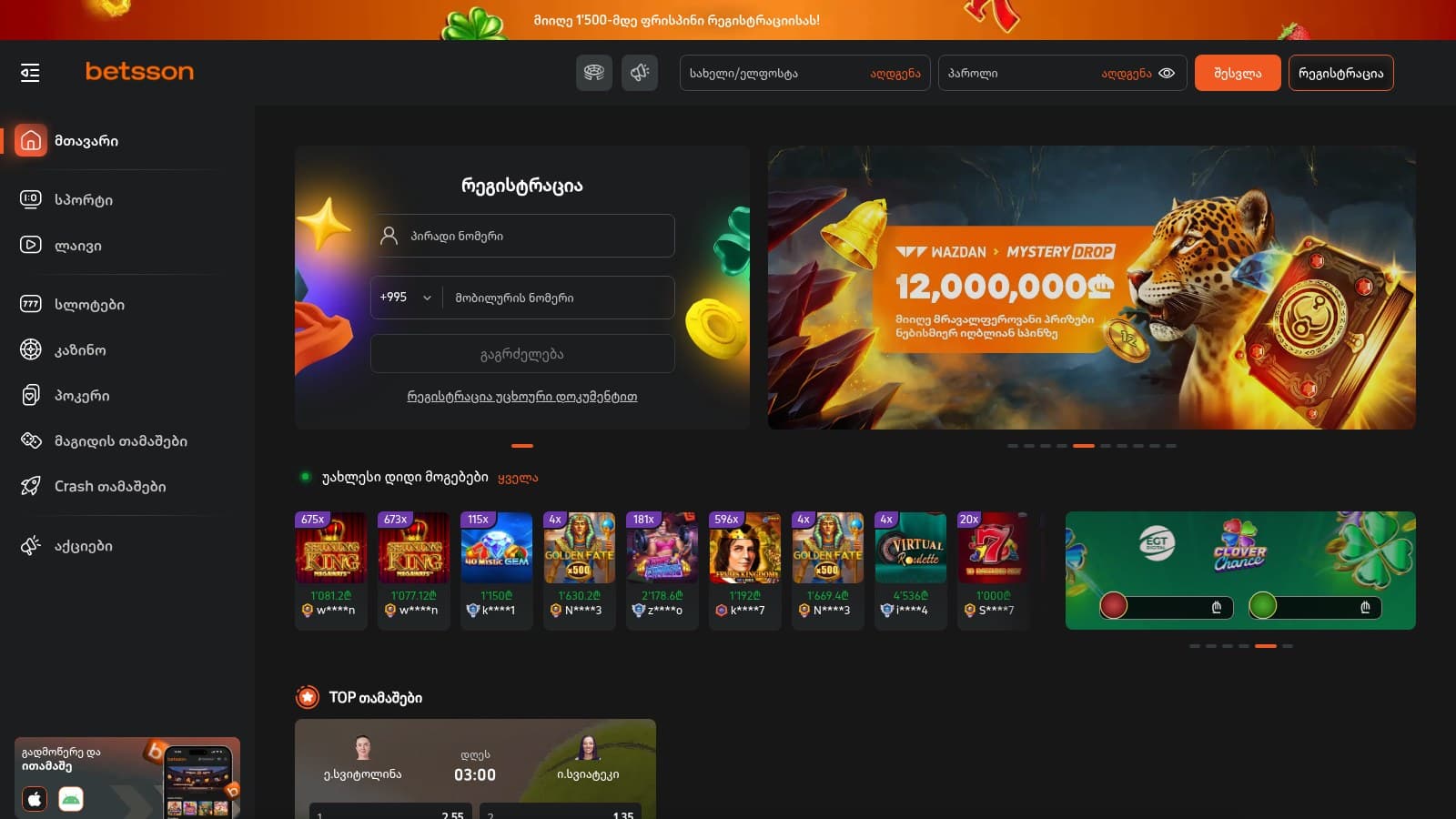 Betsson.ge interface